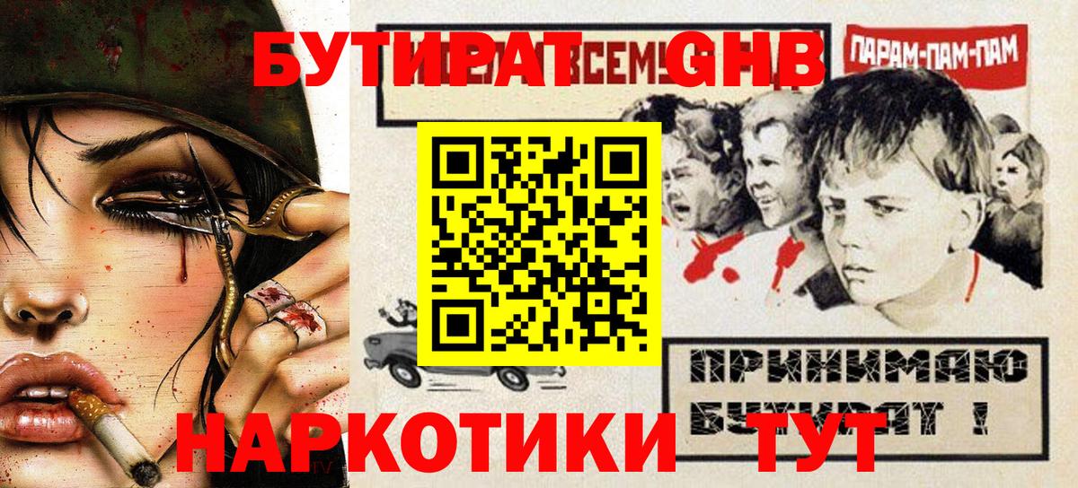 БУТИРАТ оксана Белорецк