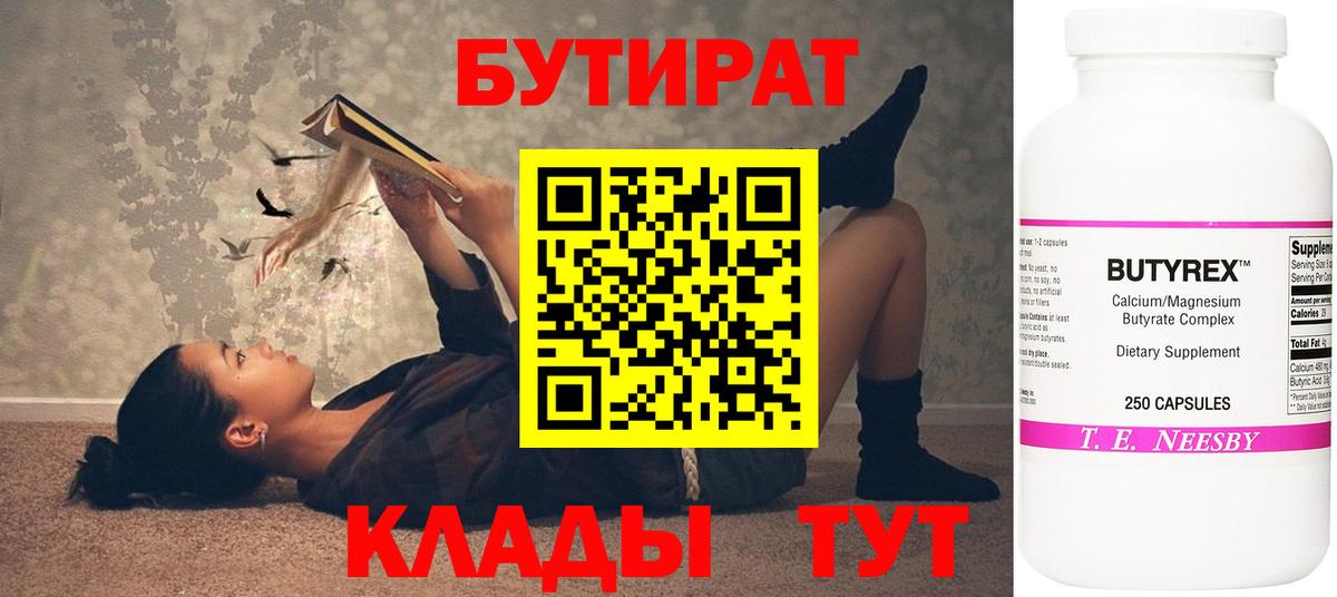Бутират оксана  Вход с VPN  Белорецк 