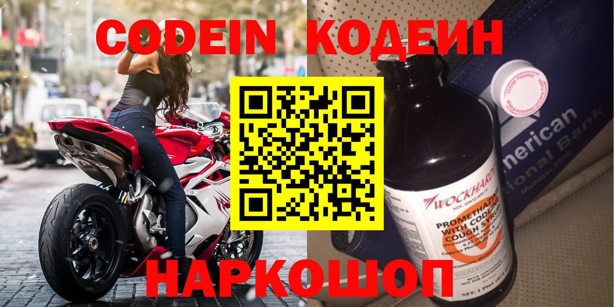 Codein напиток Lean (лин)  Кодеиновый сироп Lean напиток Lean (лин)  Белорецк  Вход с VPN 