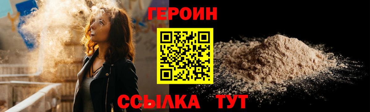 Героин  Вход с VPN  Белорецк  Героин Heroin 