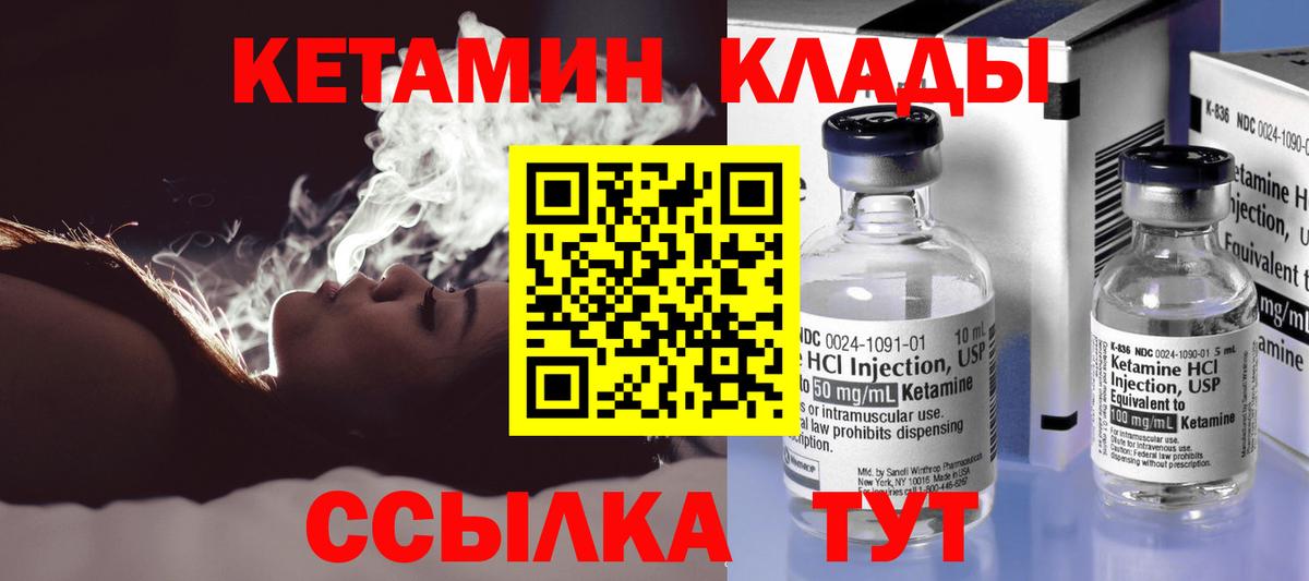 Кетамин ketamine Белорецк