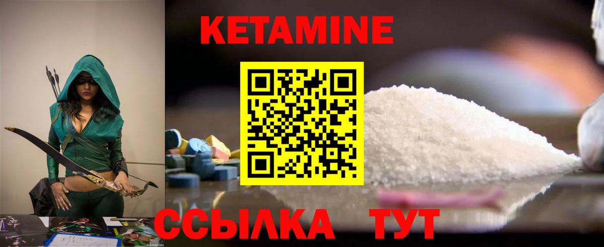 КЕТАМИН ketamine  Вход с VPN  Белорецк 
