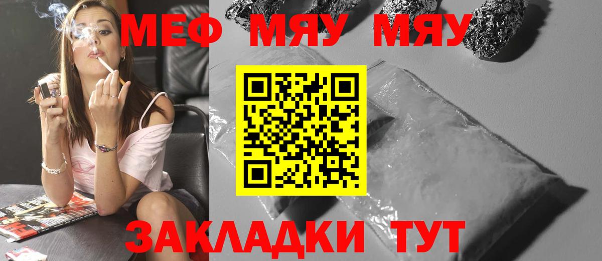 Мефедрон кристаллы  Мефедрон mephedrone  Меф  Мефедрон  купить наркотики цена  Белорецк  Вход с VPN 